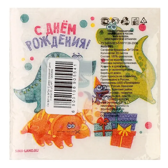 Салфетки бумажные &laquo;С днём рождения&raquo;, 20 шт.