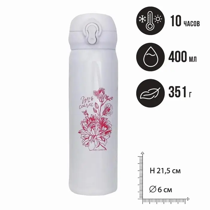 Термос «Здесь и сейчас», розовый, 400 мл, сохраняет тепло 10-12 ч Термос «Здесь и сейчас», розовый, 400 мл, сохраняет тепло 10-12 ч