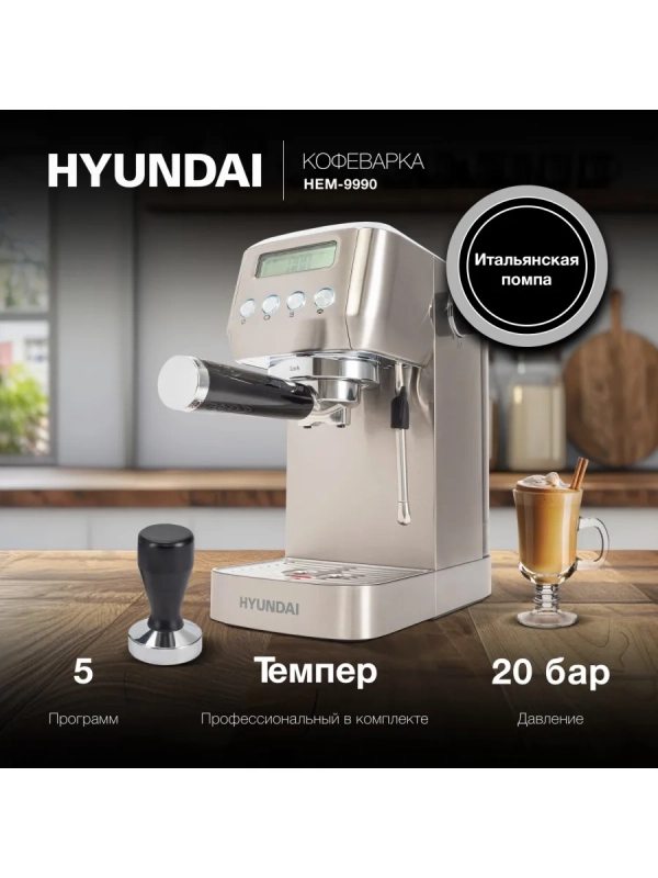 Кофеварка рожковая HEM-9990 серебристый Кофеварка рожковая HEM-9990 серебристый