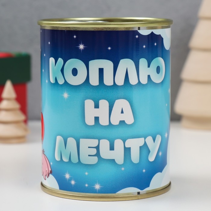 Копилка-банка металл Копилка-банка металл "Коплю на мечту"
