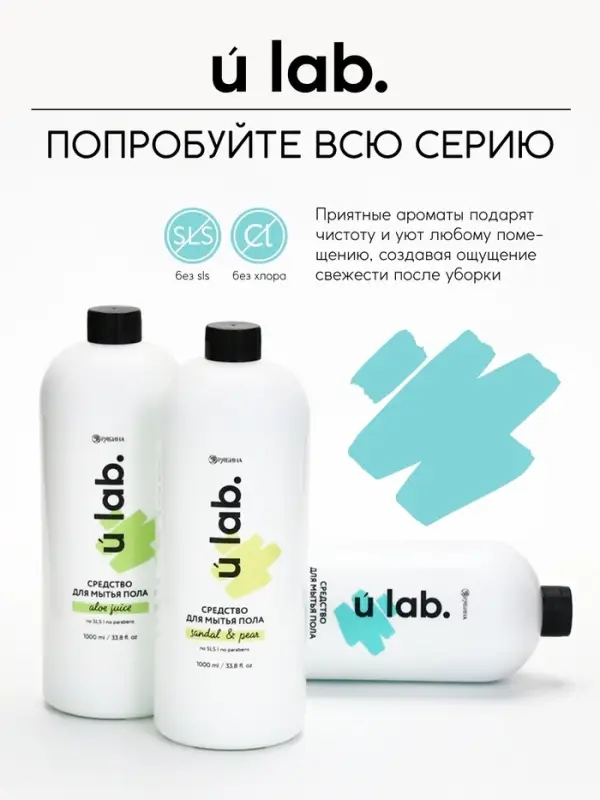 Средство для мытья пола, аромат морская соль, 1000 мл, ULAB