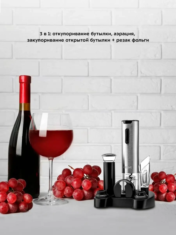 Электрический штопор КТ-4041 штопор для вина (3 в 1)
