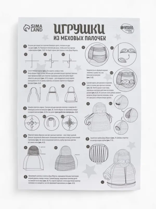 Набор для создания игрушки из синельной проволоки «Дед мороз» Набор для создания игрушки из синельной проволоки «Дед мороз»