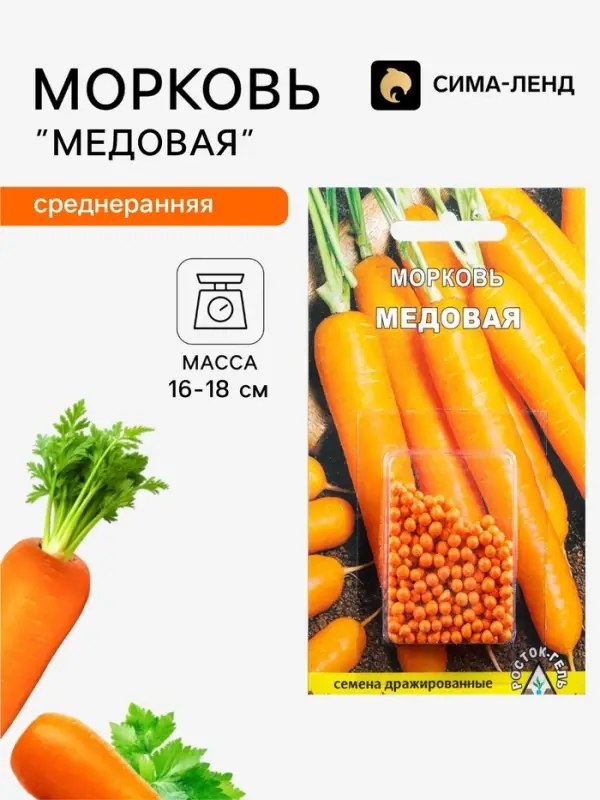 Семена Морковь &laquo;Медовая&raquo;, простое драже, 300 шт., &laquo;Росток-гель&raquo;