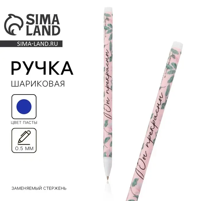 Ручка шариковая пластик с колпачком, синяя паста, шариковая 0.5 мм «Учителю: Вы прекрасны!» Ручка шариковая пластик с колпачком, синяя паста, шариковая 0.5 мм «Учителю: Вы прекрасны!»
