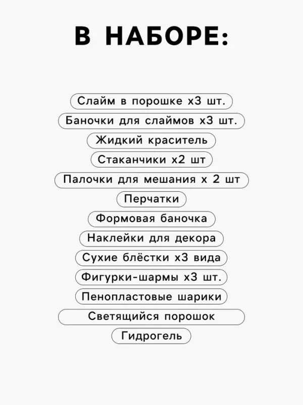 Слайм своими руками &laquo;Мега набор. Космос. Сделай слайм&raquo;, 25+ предметов