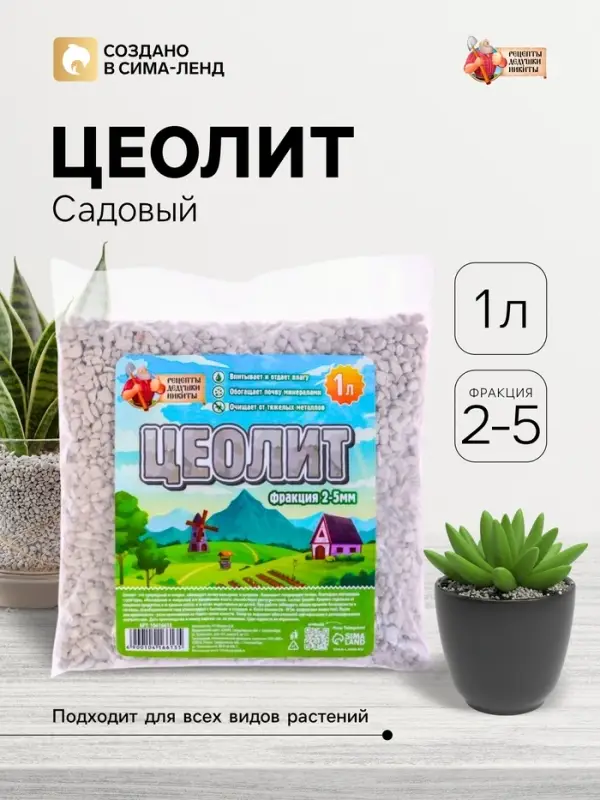 Цеолит Садовый &laquo;Рецепты Дедушки Никиты&raquo; фр 2-5 1 л