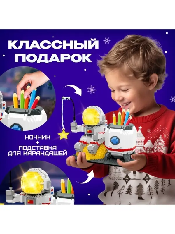 Конструктор UNICON &laquo;Космос&raquo;, ночник и подставка под карандаши, 1 588 деталей