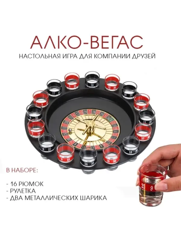 Настольная игра для взрослых &laquo;Алко-Вегас&raquo;, алкогольная рулетка, 29&times;29 см, 16 рюмок, стопка 5&times;3.5 см