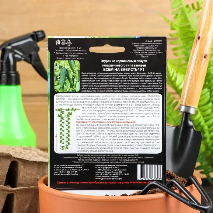 Семена огурца &laquo;Всем на Зависть F1&raquo;, 5 шт., &laquo;Уральский дачник&raquo;