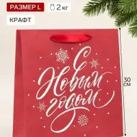 Пакет подарочный новогодний крафтовый квадратный &laquo;С Новым годом&raquo;, 30&times;30&times;12 см