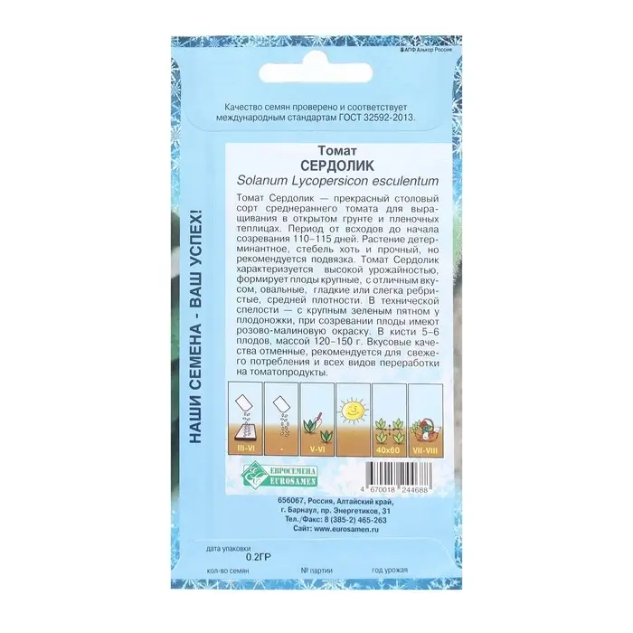 Семена Томат Сердолик, 0,2 г Семена Томат Сердолик, 0,2 г