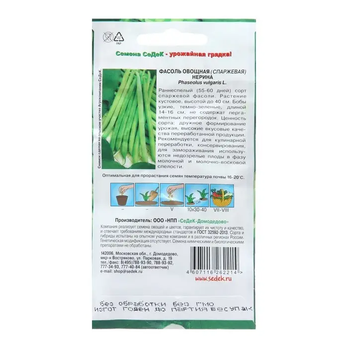 Семена Фасоль "Нерина" спаржевая, 5 г Семена Фасоль "Нерина" спаржевая, 5 г