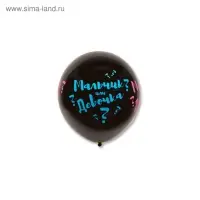 Воздушный шар латексный 31" &laquo;Мальчик? Девочка?&raquo;, шелкография