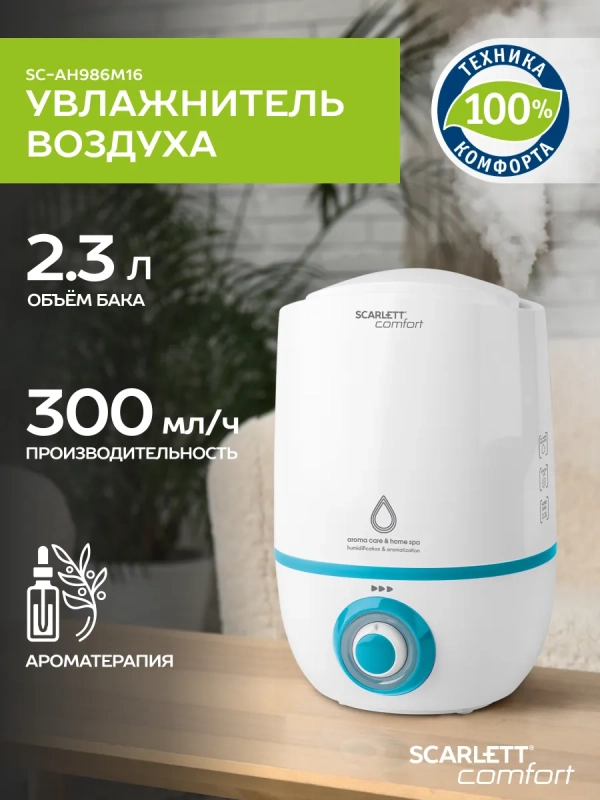 Ультразвуковой увлажнитель воздуха для дома SC-AH986M16 Ультразвуковой увлажнитель воздуха для дома SC-AH986M16