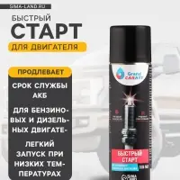 Быстрый старт для двигателя Grand Caratt, аэрозоль, 335 мл