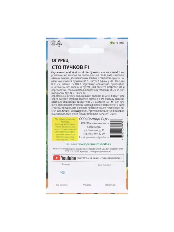 Семена Огурец &laquo;Сто пучков&raquo;, F1, 5 шт., Premium seeds