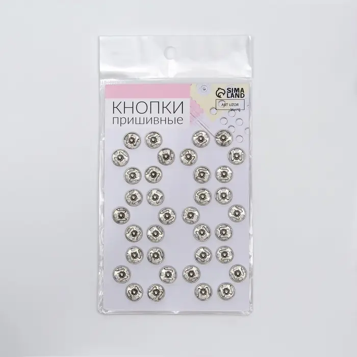 Кнопки пришивные, d=10 мм, 36 шт., цвет серебряный Кнопки пришивные, d=10 мм, 36 шт., цвет серебряный