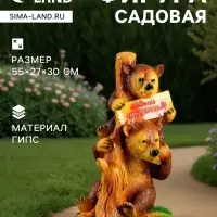 Садовая фигура из гипса &laquo;Медведи с табличкой&raquo;, 30&times;27&times;55 см