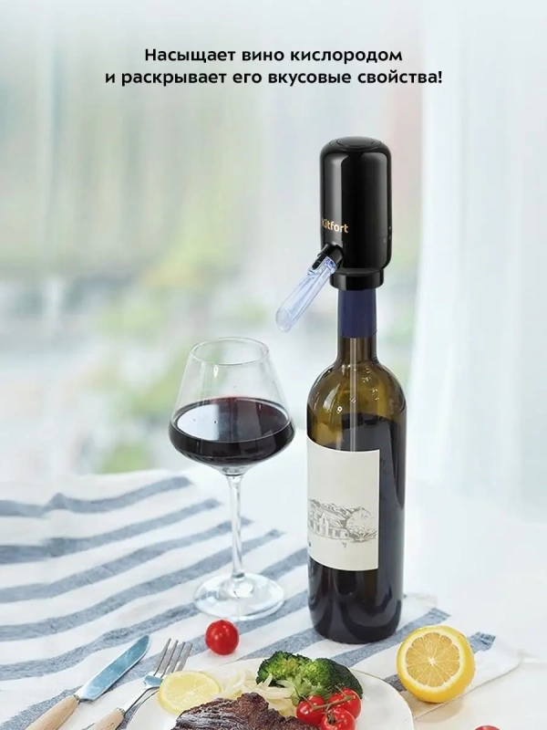 Аэратор для вина электрический КТ-4042 5 Вт Аэратор для вина электрический КТ-4042 5 Вт