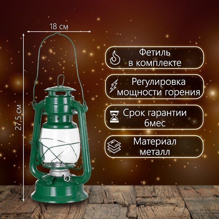 Керосиновая лампа декоративная зеленый 14х18х27,5 см RISALUX Керосиновая лампа декоративная зеленый 14х18х27,5 см RISALUX