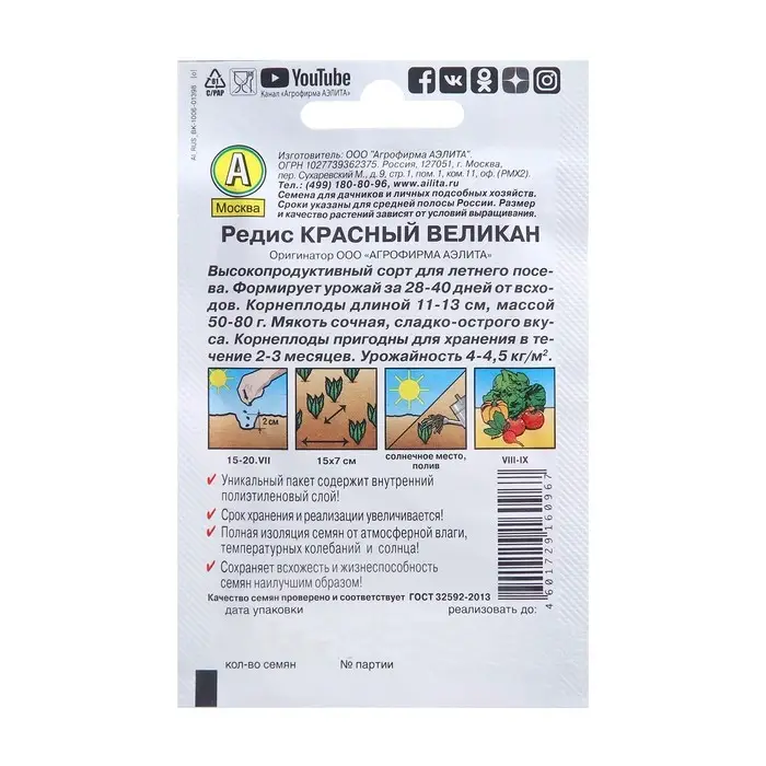 Семена Редис  Семена Редис "Красный великан" "Лидер", 2 г   ,