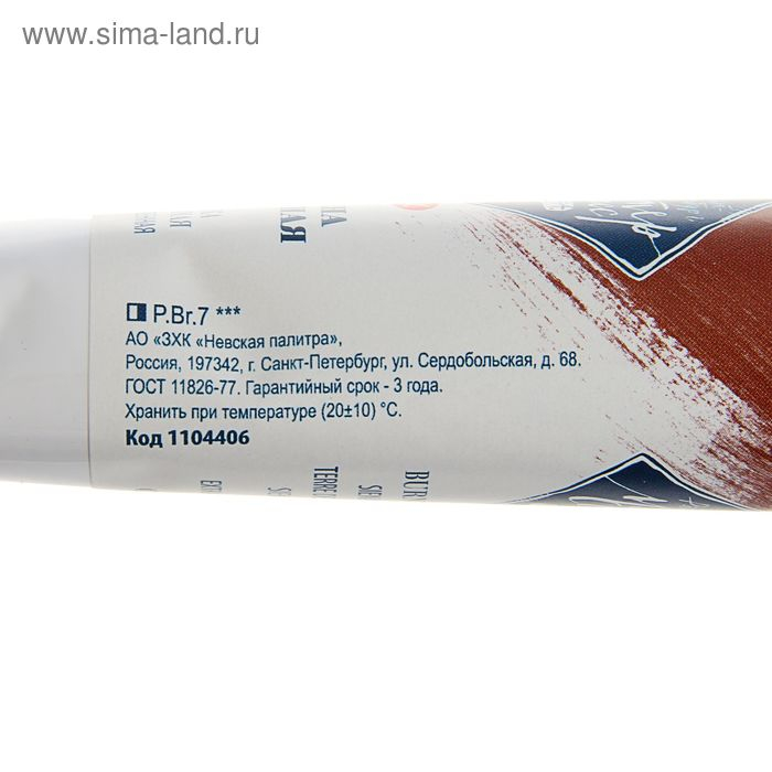 Краска масляная в тубе 46 мл, ЗХК Краска масляная в тубе 46 мл, ЗХК "Мастер-класс", сиена жжёная, 1104406