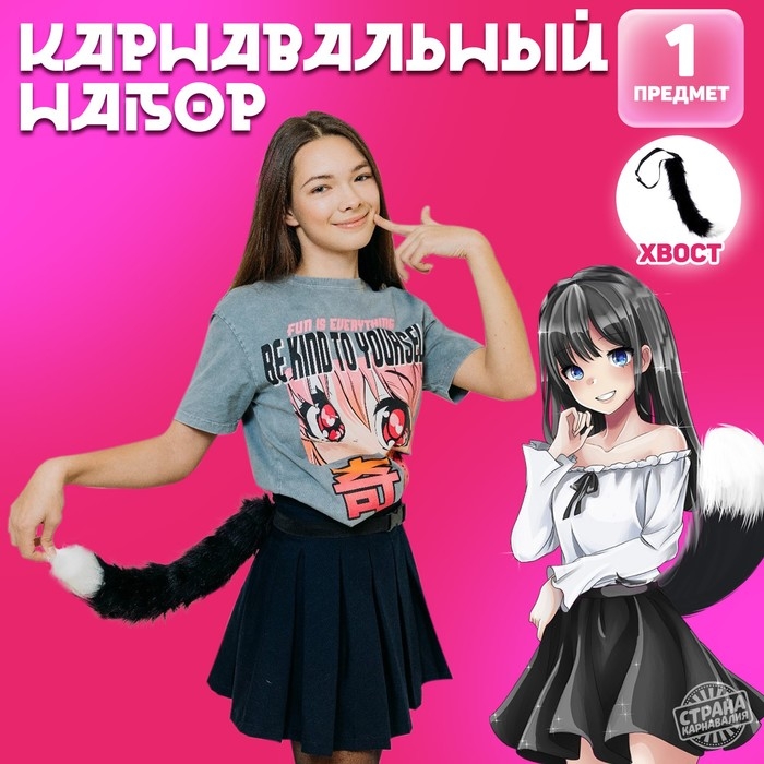 Карнавальный аксессуар  Карнавальный аксессуар "Кошачий хвост" цвет черный