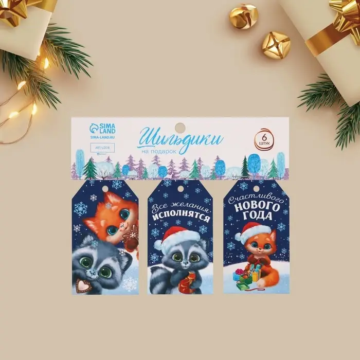 Шильдик декоративный в наборе «Подарок для тебя», 6 шт, 17 х 15 см