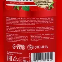 Бальзам для волос с натуральным экстрактом малины, питание и укрепление, 250 мл