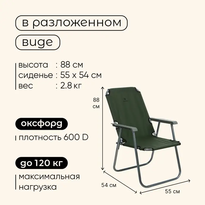 Кресло складное, 55&times;54&times;88 см, до 120 кг, зелёное