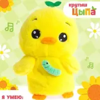Интерактивная игрушка - повторюшка &laquo;Крутыш Цыпа&raquo;, звук, повторяет слова, танцует