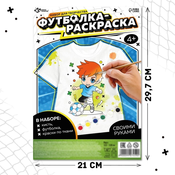 Набор для творчества футболка-раскраска «Футболист», размер 122-128 см Набор для творчества футболка-раскраска «Футболист», размер 122-128 см
