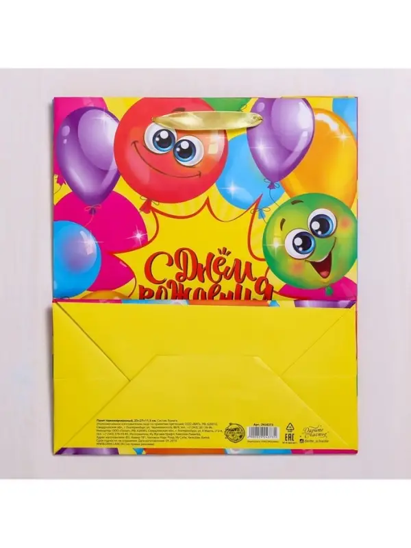 Пакет подарочный ламинированный, упаковка, «Весёлого дня рождения!», ML 23 х 27 х 11.5 см