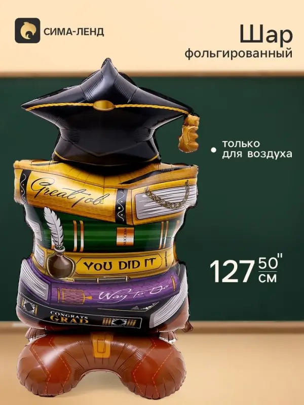 Воздушный шар фольгированный 50" &laquo;Знание &mdash; сила&raquo;, под воздух