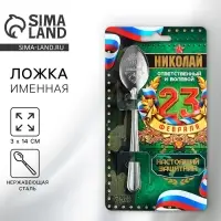 Ложка чайная именная &laquo;Николай&raquo;, 14&times;3 см