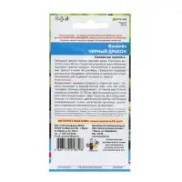 Семена Цветов Василёк "Черный дракон" 0 ,4 г Семена Цветов Василёк "Черный дракон" 0 ,4 г