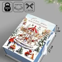 Складная коробка-книга &laquo;Новый год 2026: Карусельные лошадки&raquo;, 21&times;15&times;7 см