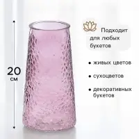 Ваза для цветов &laquo;Аксель&raquo;, 20&times;10.5 см, стекло, сиреневая