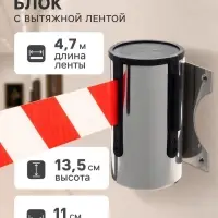 Настенный блок с вытяжной лентой - 470 см, высота-13.5 см, ширина-11 см, красно-белый
