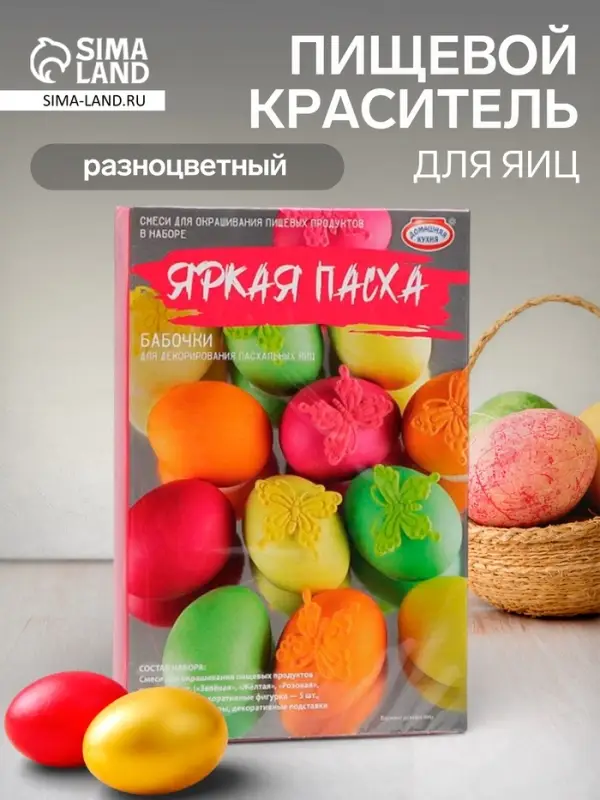 Смеси для окрашивания пищевых продуктов в наборе &laquo;Яркая Пасха&raquo;, микс
