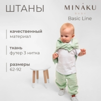 Штаны для малыша MINAKU: Basic Line BABY, цвет шалфей, рост 86-92