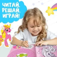 Активити - книга &laquo;Волшебный мир пони&raquo;, 12 стр., с наклейками и игрушкой