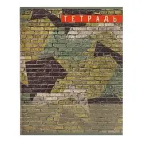 Тетрадь 96 листов в клетку &laquo;Милитари&raquo;, МИКС