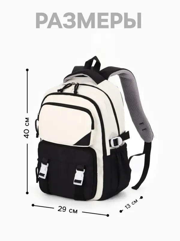 Рюкзак школьный, 2 отделения, 5 карманов, 29&times;13&times;40 см, чёрный, белый
