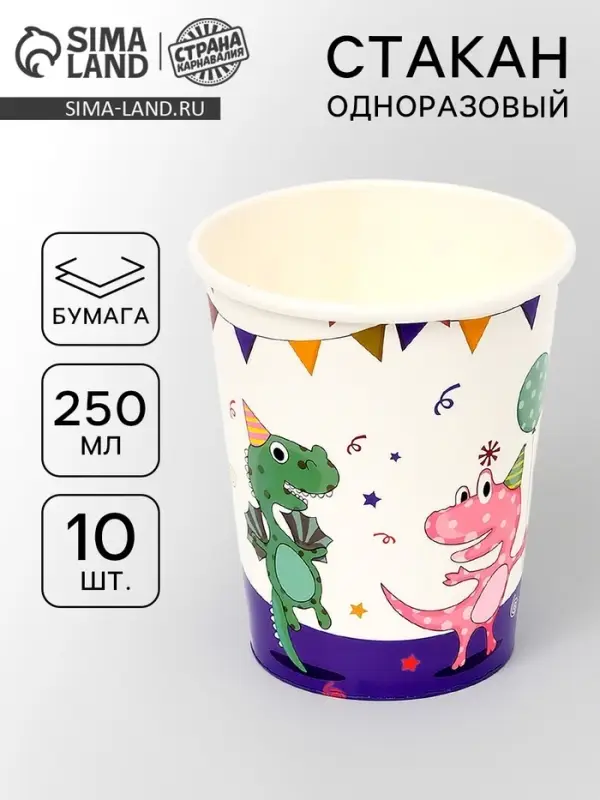 Стаканы одноразовые бумажные &laquo;Дино&raquo;, 10 шт.