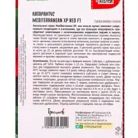 Семена цветов Катарантус Средиземноморский XP Red F1 (Mediterranean) 5шт.  12.29 г.