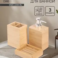 Набор аксессуаров для ванной SAVANNA BAMBOO, дозатор, стакан, мыльница
