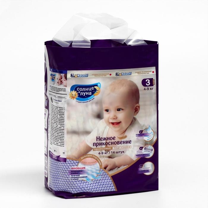 Подгузники «Солнце и Луна» (4-9 кг), 14 шт