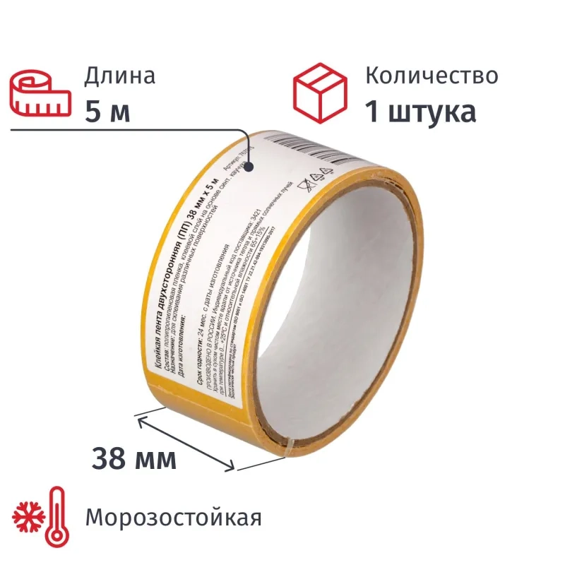 Клейкая лента  двухсторонняя 38мм х5м, полипропилен